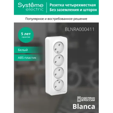 BLANCA Розетка наружная 4-я без заземления без шторок с изолирующей пластиной, 16А, 250В, белый