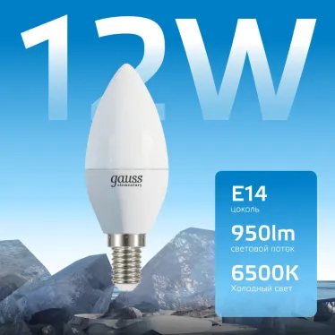 Лампа светодиодная Elementary Свеча 12W 950lm 6500K Е14 LED 1/10/100 | 33132 | Gauss