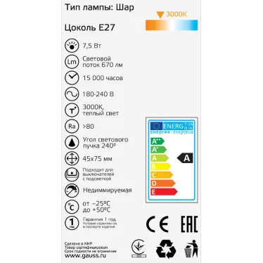 Лампа светодиодная Basic Шар 7,5W 670lm 3000K E27 LED 1/10/100 | 1053218 | Gauss
