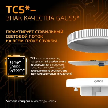 Лампа светодиодная GX53 11W 1050lm 3000K LED 1/10/100 | 108008111 | Gauss