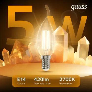 Лампа светодиодная LED 5Вт E14 220В 2700К свеча на ветру | 104801105 | Gauss