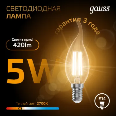 Лампа светодиодная LED 5Вт E14 220В 2700К свеча на ветру | 104801105 | Gauss