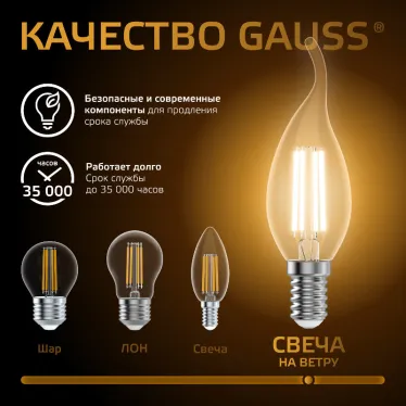 Лампа светодиодная LED 5Вт E14 220В 2700К свеча на ветру | 104801105 | Gauss