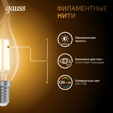 Лампа светодиодная LED 5Вт E14 220В 2700К свеча на ветру | 104801105 | Gauss