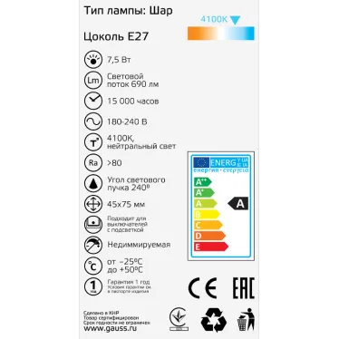 Лампа светодиодная Basic Шар 7,5W 690lm 4100K E27 LED 1/10/100 | 1053228 | Gauss