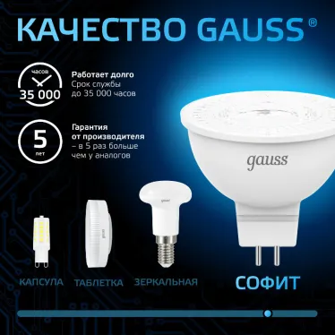 Лампа светодиодная MR16 5W 530lm 6500K GU5.3 LED 1/10/100 | 101505305 | Gauss
