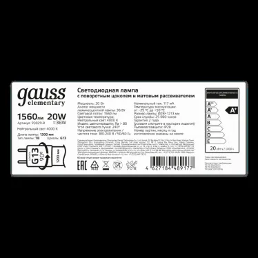 Лампа светодиодная Elementary T8 20W 1560lm 4000K G13 1200mm стекло поворотная LED 1/30 | 93029-R | Gauss