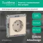 Розетка ATLASDESIGN с заземлением 16А механизм бежевый
