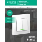 BLANCA скрытой установки двухклавишный выключатель (cх.5) с подсветкой, 10A, 250B, белый