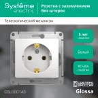 GLOSSA Розетка с заземлением в рамку белая