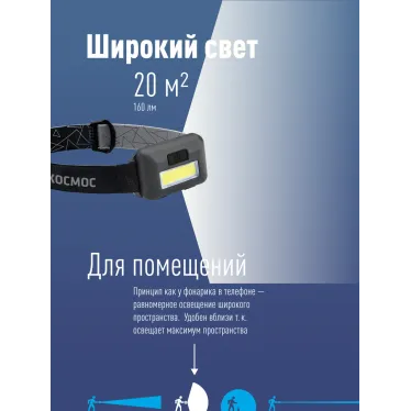 Фонарь налобный светодиодный , COB 3вт, 3*AAA