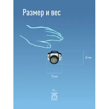 Фонарь налобный , XPE LED + 6 SMD, 3 батарейки ААА, 250Lm,