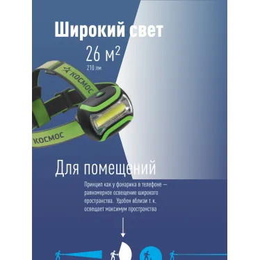 Фонарь налобный, 3W COB LED, 3 батарейки АА, 180Лм