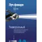 Фонарь налобный, 7 LED, 3 батарейки ААА, 70Лм
