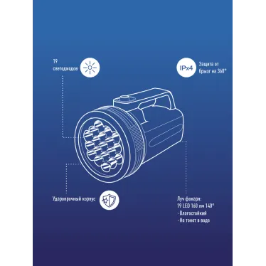 Фонарь-прожектор , 19 LED, 4 батарейки D, 190 lm,