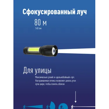 Фонарь ручной аккумуляторный (карманный), 3W, аккум. 3,7V 0,6 Ah, 140Лм - 1,5 часа, 70 Лм - 3 часа
