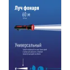 Фонарь ручной аккумуляторный , 1W, аккум. 4V 0,5Ah, 140Lm, 6 часов,