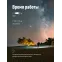 Фонарь ручной аккумуляторный , 1W, аккум. 4V 0,5Ah, 140Lm, 6 часов,