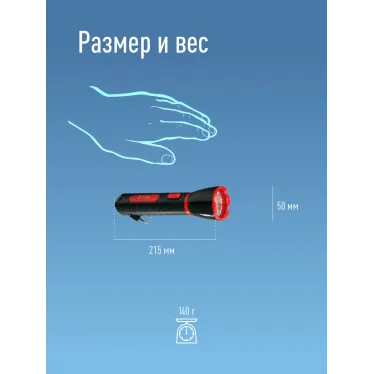 Фонарь ручной аккумуляторный , 1W, аккум. 4V 0,5Ah, 140Lm, 6 часов,
