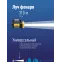 Фонарь-прожектор аккумуляторный , 5W LED + 20x0,5 W LED, аккум. 4V 2Ah, 300Lm - 6 часов, 380Lm - 3 часа,