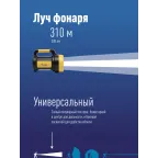 Фонарь-прожектор аккумуляторный , 5W LED + 20x0,5 W LED, аккум. 4V 2Ah, 300Lm - 6 часов, 380Lm - 3 часа,