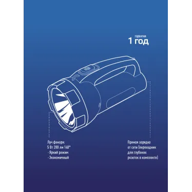 Фонарь-прожектор светодиодный аккумуляторный, LED 5вт, з/у 220