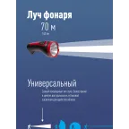 Фонарь ручной аккумуляторный, 1W, аккум. 4V 0,5Ah, 140Лм, 6 часов