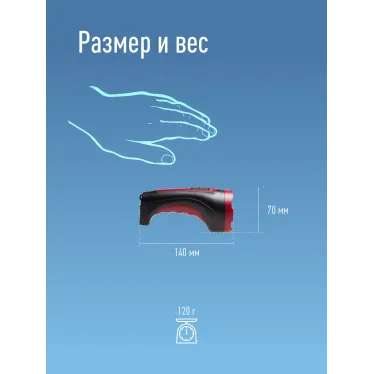Фонарь ручной аккумуляторный, 1W, аккум. 4V 0,5Ah, 140Лм, 6 часов