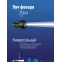 Фонарь-прожектор аккумуляторный, 3W LED, аккум. 6V 4,5Ah, 240Лм, 20 часов