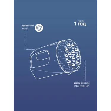 Фонарь-прожектор аккумуляторный, 12 LED, аккум. 4V 3Ah, 190Лм, 24 часов