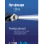 Фонарь налобный аккумуляторный , 10 LED, аккум. 3 АА, 140 Lm, 12 часов,
