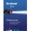 Фонарь налобный аккумуляторный, 1W, аккум. 4V 0,5Ah, 140Лм, 12 часов