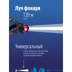 Фонарь налобный аккумуляторный, 1W, аккум. 4V 0,5Ah, 140Лм, 12 часов