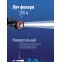 Фонарь налобный аккумуляторный , 5W LED, аккум. 4V 2Ah, 280 Lm, 3 часа,