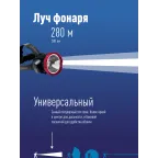 Фонарь налобный аккумуляторный , 5W LED, аккум. 4V 2Ah, 280 Lm, 3 часа,
