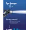 Фонарь налобный аккумуляторный, 3W, аккум. 3,7V 1Ah, 180Лм, 6 часов