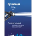 Фонарь налобный аккумуляторный, 3W, аккум. 3,7V 1Ah, 180Лм, 6 часов