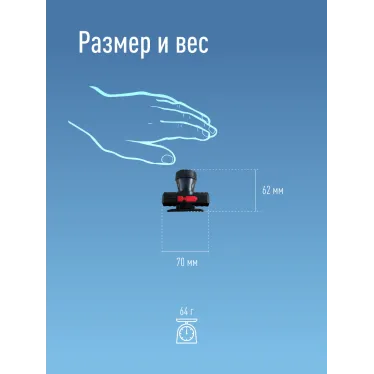 Фонарь налобный аккумуляторный, 3W, аккум. 3,7V 1Ah, 180Лм, 6 часов