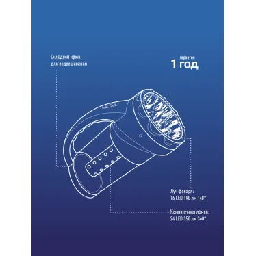 Фонарь-прожектор аккумуляторный , 16 LED + 24 LED, аккум. 4V 2Ah, 190Lm, 350Lm, 15 часов,