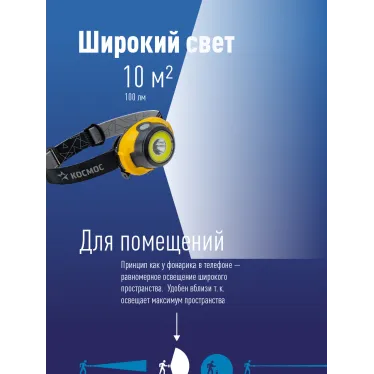 Фонарь налобный , 3W, 3 батарейки ААА, 140Lm,