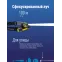 Фонарь налобный аккумуляторный , 3W, аккум. 3,7V 1,2Ah, 180Lm, 8 часов,