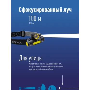 Фонарь налобный аккумуляторный , 3W, аккум. 3,7V 1,2Ah, 180Lm, 8 часов,