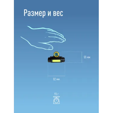 Фонарь налобный аккумуляторный , 3W, аккум. 3,7V 1,2Ah, 180Lm, 8 часов,