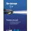 Фонарь налобный аккумуляторный , 3W, аккум. 3,7V 1,2Ah, 180Lm, 8 часов,