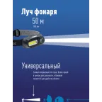 Фонарь налобный аккумуляторный , 3W, аккум. 3,7V 1,2Ah, 180Lm, 8 часов,