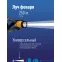 Фонарь налобный аккумуляторный , 3W LED, аккум. 3,7V 1200 mAh, 240 Lm, 8 часов,