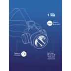 Фонарь налобный аккумуляторный , 3W LED, аккум. 3,7V 1200 mAh, 240 Lm, 8 часов,