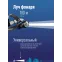 Фонарь налобный аккумуляторный , 3Вт XPE, 5Вт COB, 1200Mah LI-On, зар. Micro USB
