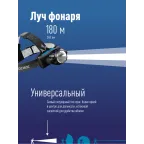 Фонарь налобный аккумуляторный , 3Вт XPE, 5Вт COB, 1200Mah LI-On, зар. Micro USB