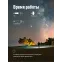 Фонарь налобный аккумуляторный , 3Вт XPE, 5Вт COB, 1200Mah LI-On, зар. Micro USB
